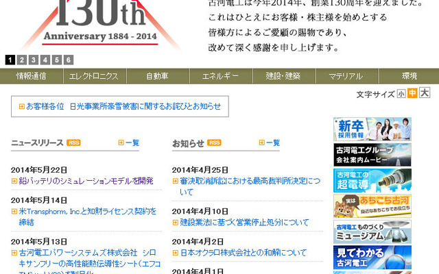 古河電工（WEBサイト）