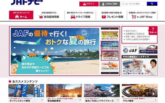 総合観光情報サイト・JAFナビ