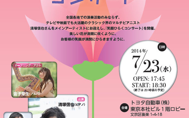 第37回トヨタロビーコンサート