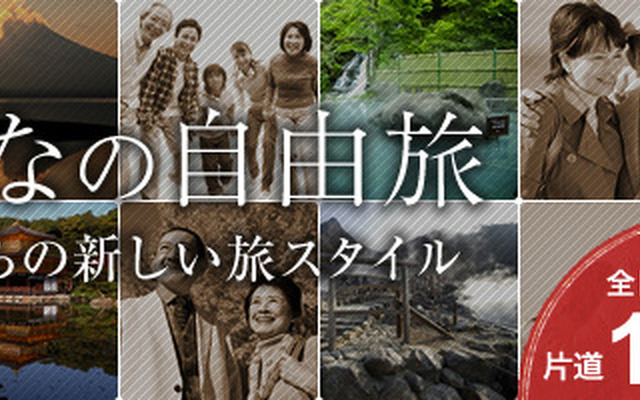 ウィラートラベル・おとなの自由旅