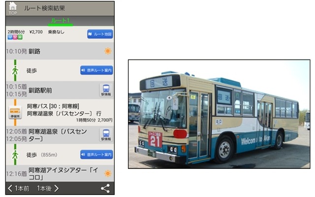 「NAVITIME」「バスNAVITIME」などは5月23日から阿寒バスに対応した。画像は検索結果画面（左）と阿寒バスのバス車両（右）。