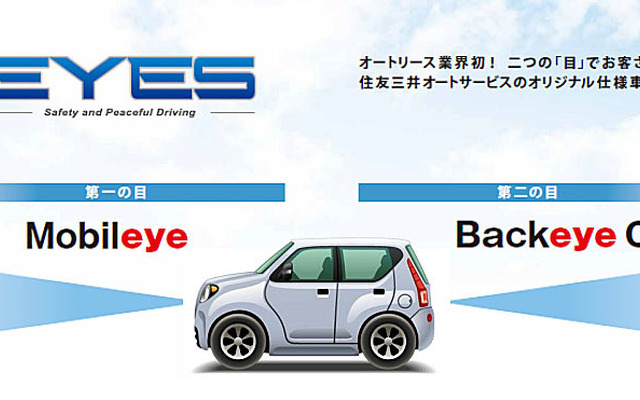 三井オートサービス・オリジナル仕様車 EYES
