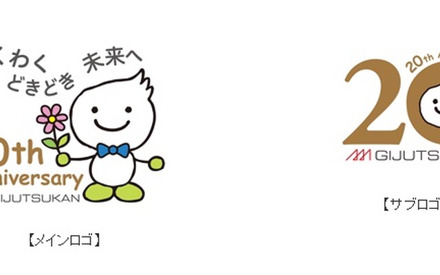 三菱みなとみらい技術館、創立20周年を記念してテクノくんロゴマークを制定