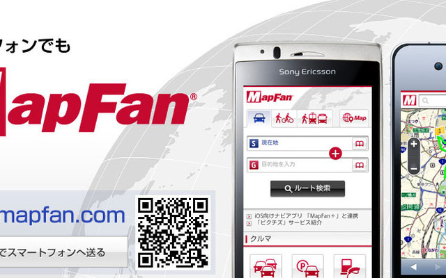 スマートフォン向け地図サイト・MapFan