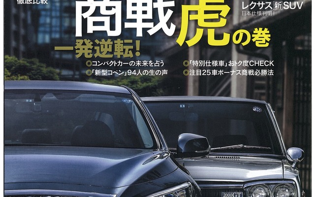 月刊自家用車 2014年7月号