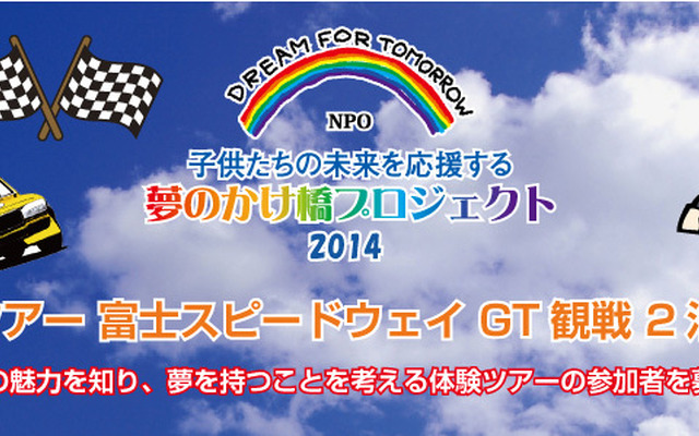 富士スピードウェイ GT観戦 2泊3日の旅