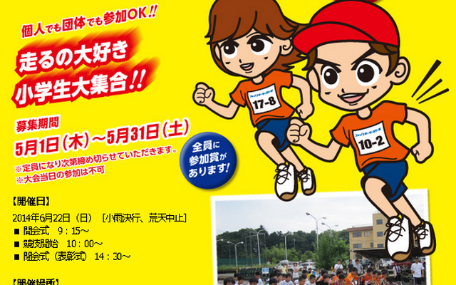 第5回ファインカップ～ジュニアマラソン＆駅伝大会～