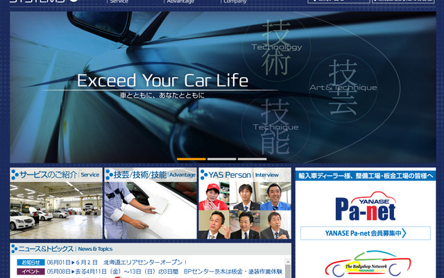 ヤナセオートシステムズ（WEBサイト）