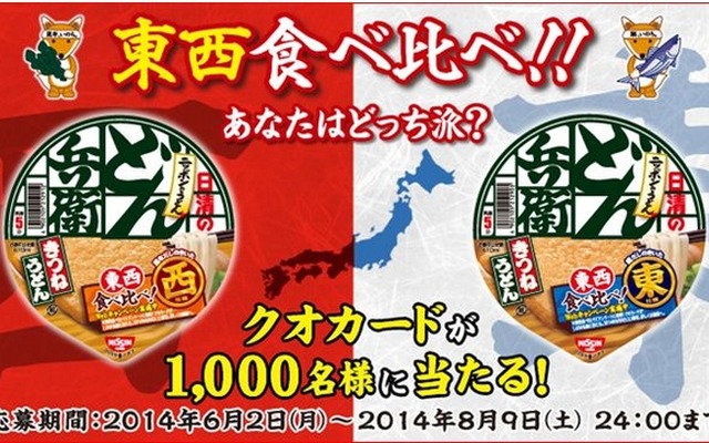 東西食べ比べ あなたはどっち派？
