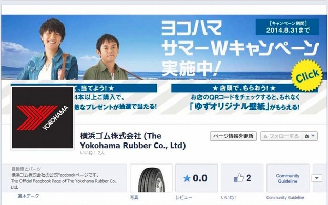 横浜ゴム・Facebook公式ページ