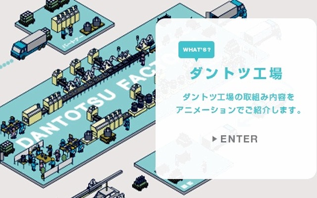 デンソーの「ダントツ工場」