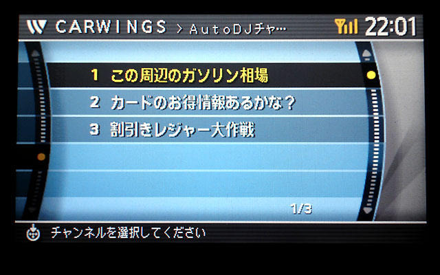 「カーウイングス」カーナビ情報に「ｅ燃費」が融合…こう使う