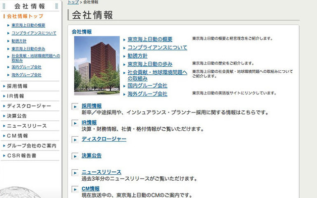 東京海上日動、ホームページに個人契約者専用ページを開設
