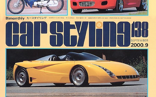 カーデザイン雑誌『CAR STYLING』が2014年7月に復刊。（画像は休刊前のもの）
