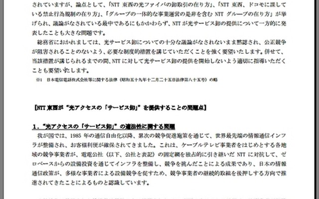 要望書（本文1ページめ）