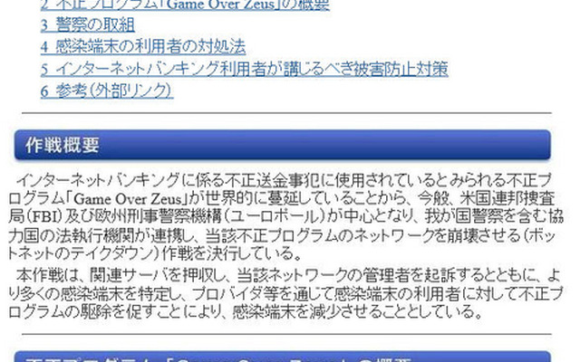 「国際的なボットネットのテイクダウン作戦」告知サイト