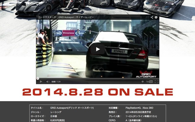 GRID Autosportの日本公式サイトスクリーンショット