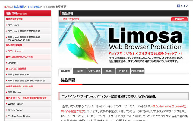 「FFRI Limosa」製品サイト