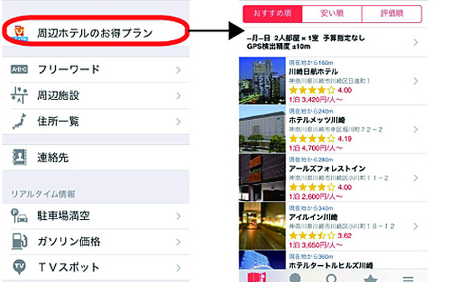iOS向け地図ナビアプリ MapFan＋