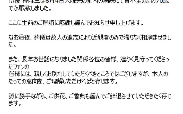 林隆三さんの訃報