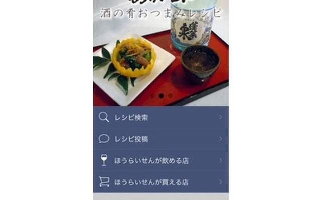 酒の肴おつまみレシピアプリ