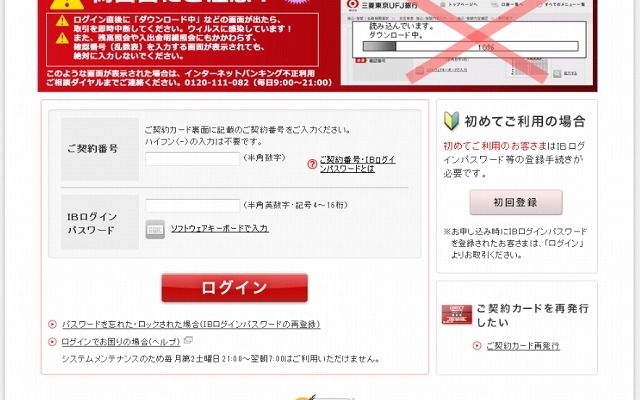 偽サイトの画面