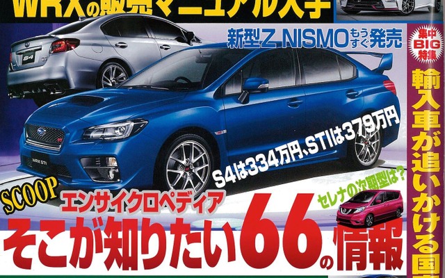 ベストカー 2014年7月10日号