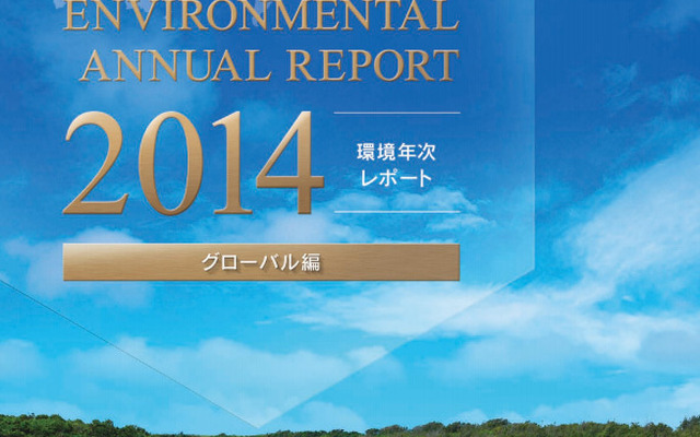 ホンダ・環境年次レポート2014
