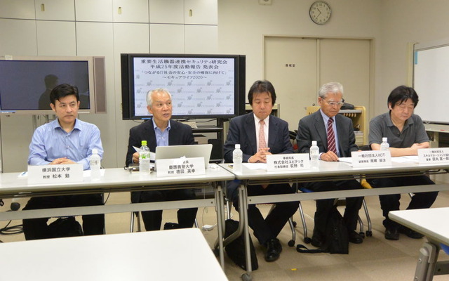 重要生活機器連携セキュリティ研究会会見