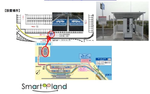 関西国際空港、駐車場に急速充電器を新設
