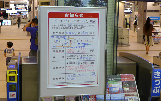 6月19日18時過ぎ、小田急の相模大野駅構内で回送電車が脱線。一部区間で運転を見合わせている。写真は新宿駅に掲出された運休の案内