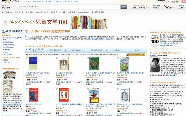 オールタイムベスト児童文学100
