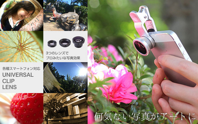 「魚眼、ワイド、接写」スマホ用の3種レンズがセットに