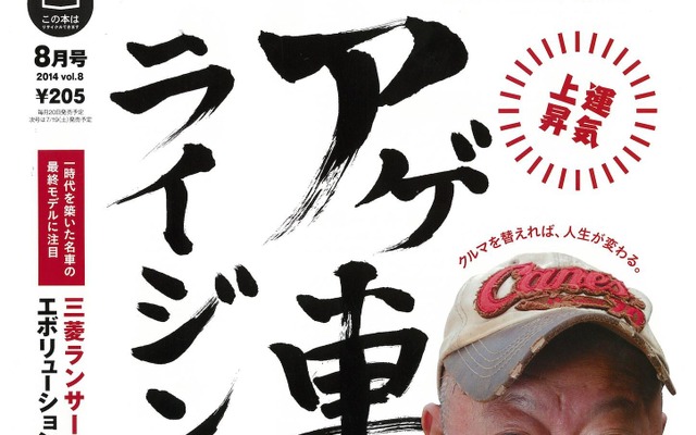 カーセンサー 2014年8月号