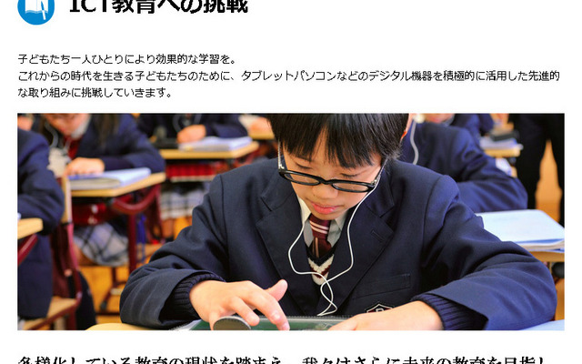 立命館小学校（Webサイト）