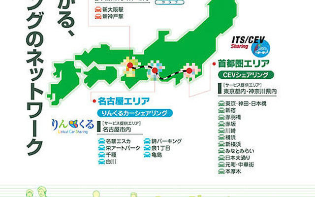 東京・名古屋・大阪のカーシェアリングが事業提携