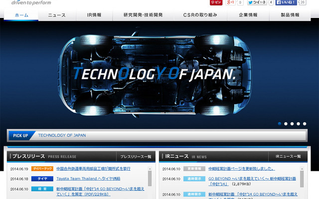 東洋ゴムの新コーポレートサイト