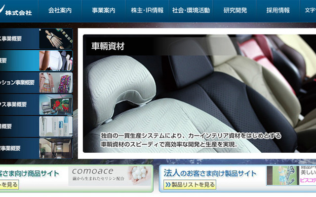 セーレン（Webサイト）