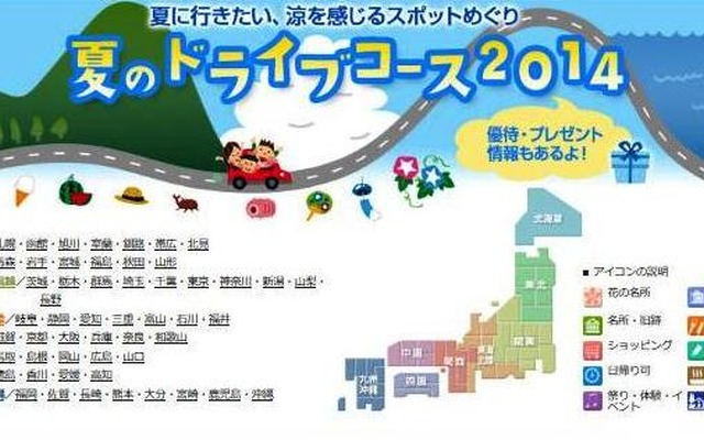 総合観光情報サイト JAFナビ・夏のドライブコース
