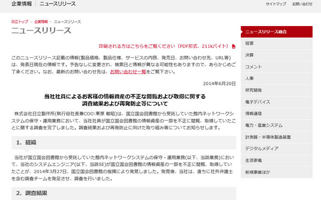 日立による発表
