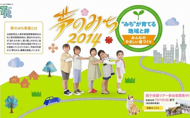 夢のみち2014