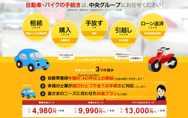 全国対応 自動車登録Expert