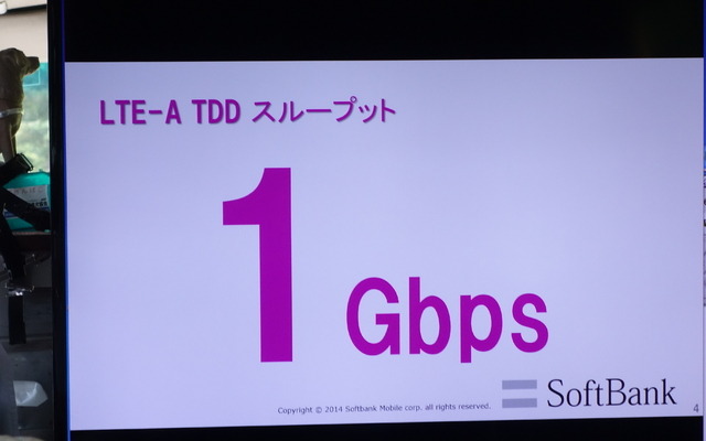 1Gbpsをひとつの目標としてトライアルを行っている