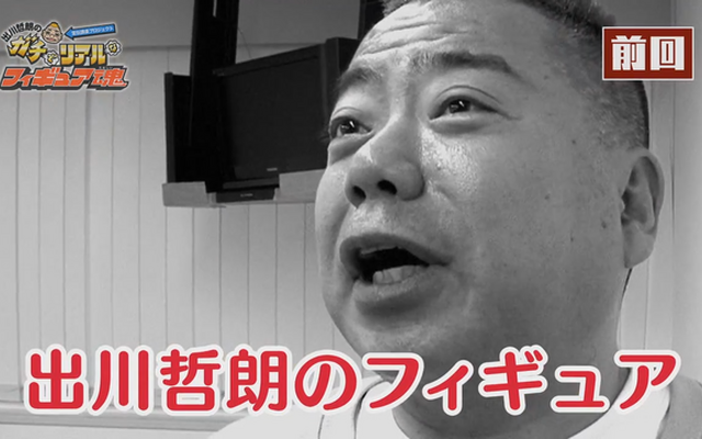 出川宣伝課長