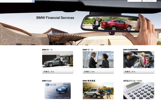 BMWジャパンファイナンス