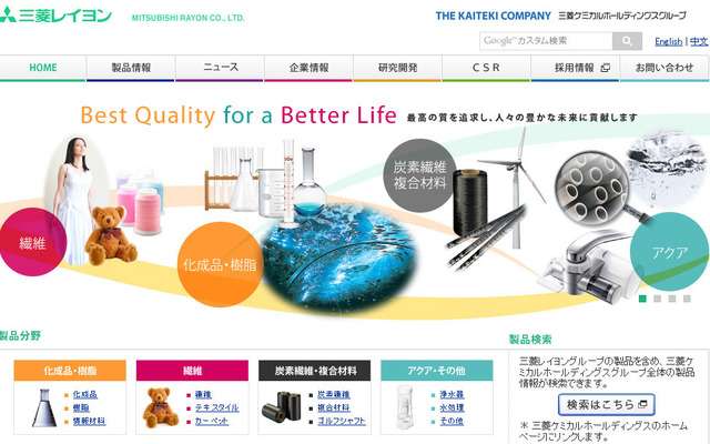 三菱レイヨン（Webサイト）