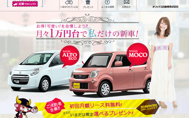 オリックス自動車・おくるま女子応援プロジェクト