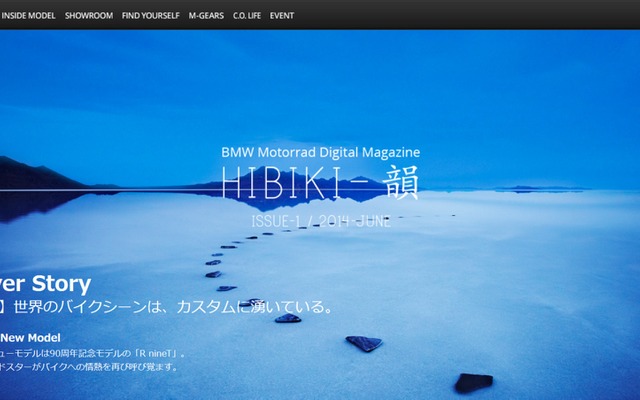 BMWモトラッド、デジタル・マガジン「HIBIKI‐韻」を創刊