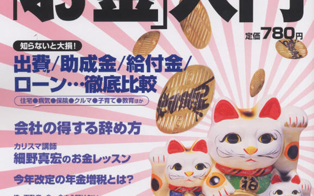 「お金」のこと、ホントに知ってますか？