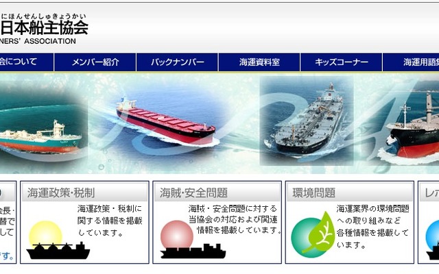 日本船主協会
